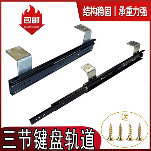 三节吊装滑轨键盘托架轨道电脑抽屉桌滑轨重型加厚键盘托盘滑轨道