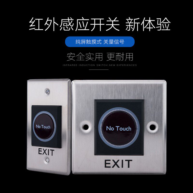 自动门脚感应开关门禁锁红外感应按钮金属面板非接触DC12V24V弱电
