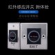 自动门脚感应开关门禁锁红外感应按钮金属面板非接触DC12V24V弱电