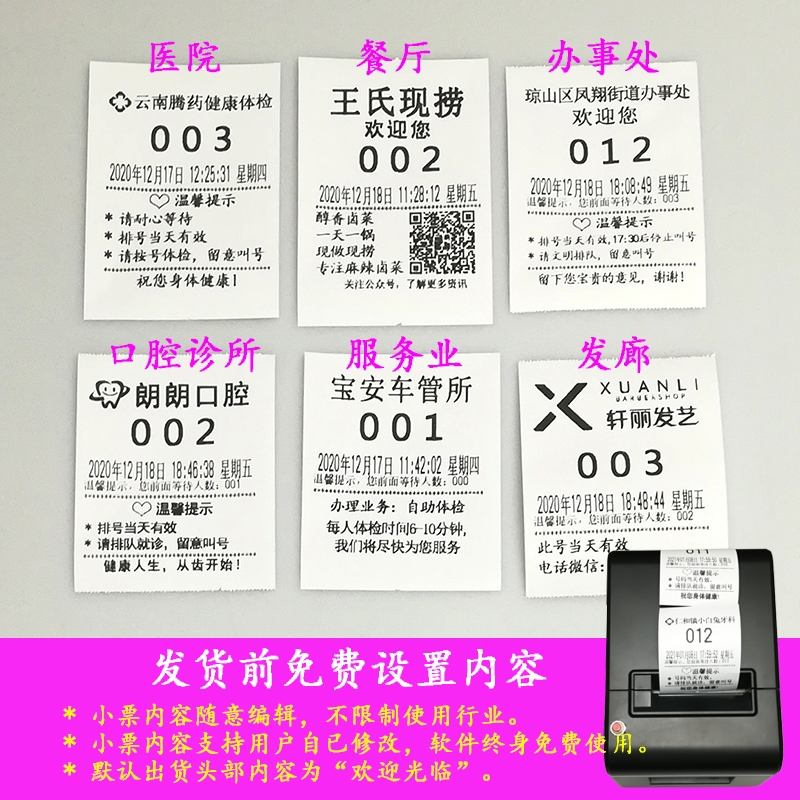 小型取号机排队机医院诊所排号呼叫简易自助挂号机餐厅等位发号机