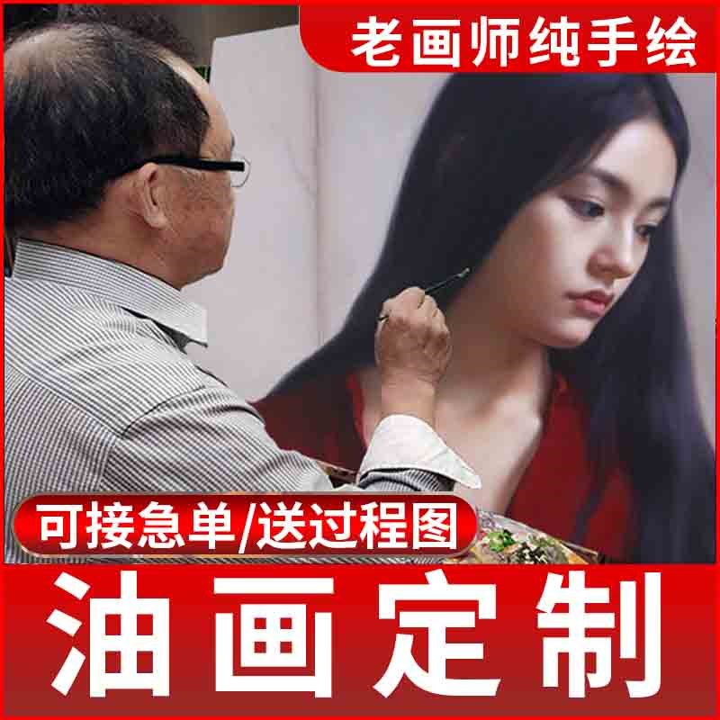 油画定制照片 纯手绘人像真人肖像宠物自画像装饰画风景代画 人物
