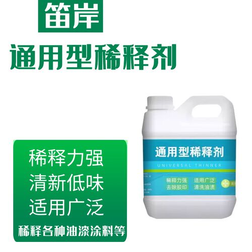 稀释剂涂料