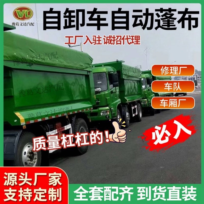 渣土车自动篷布机链条推拉式全套货车自卸车轻轨圆钢环保电动篷布