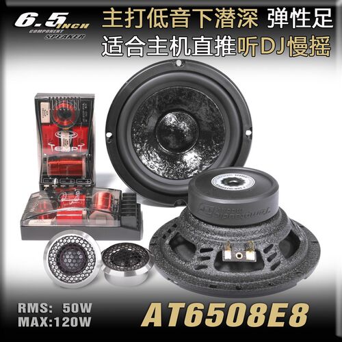 汽车音响车内6.5寸套装喇叭无损改装升级分频器加装高音头重低音