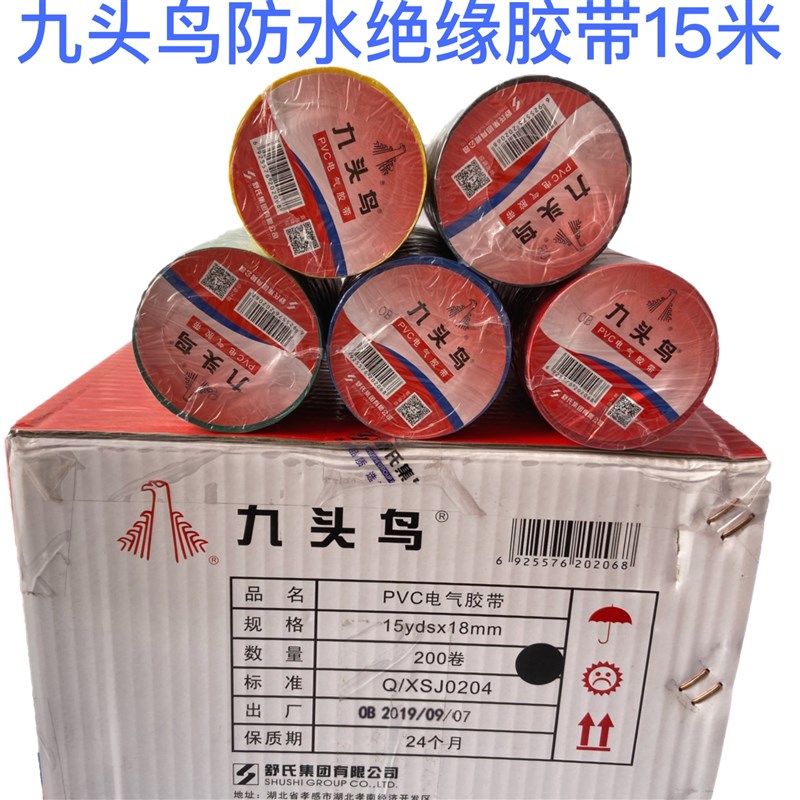 九头鸟电工胶布PVC绝缘电工胶带舒氏高压防水电线防漏电黑胶布20m