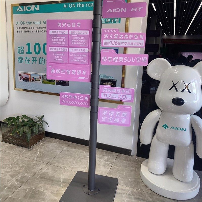埃安4S指引牌广告展位卖点指示牌