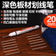 木工深色板材划线笔记号笔可擦白色水性笔黑色生态板免漆板画线