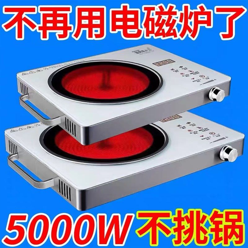 出口德国】猛火电陶炉家用智能爆炒5000W电磁炉多功能一体大功率