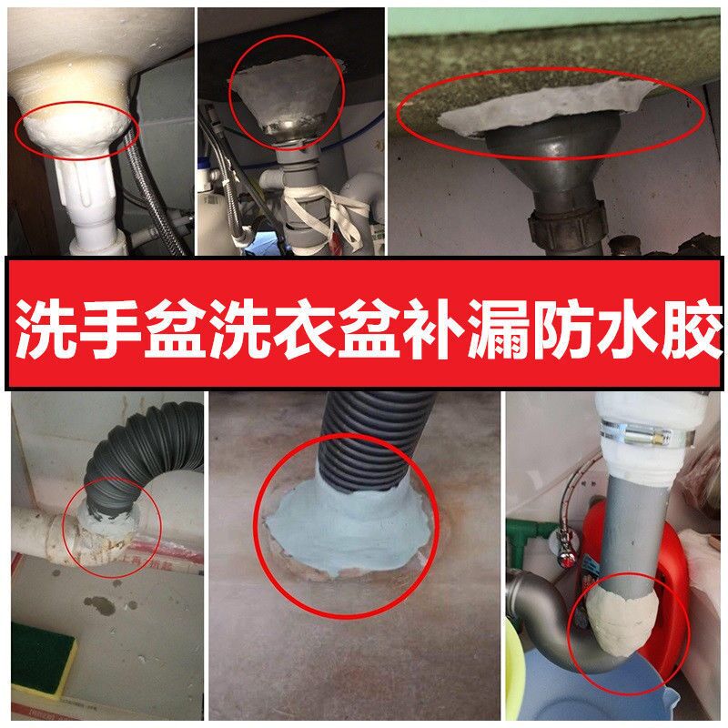 洗手盆下水管 脸盆配用件洗脸盆台盆下水器面盆堵漏胶防水胶