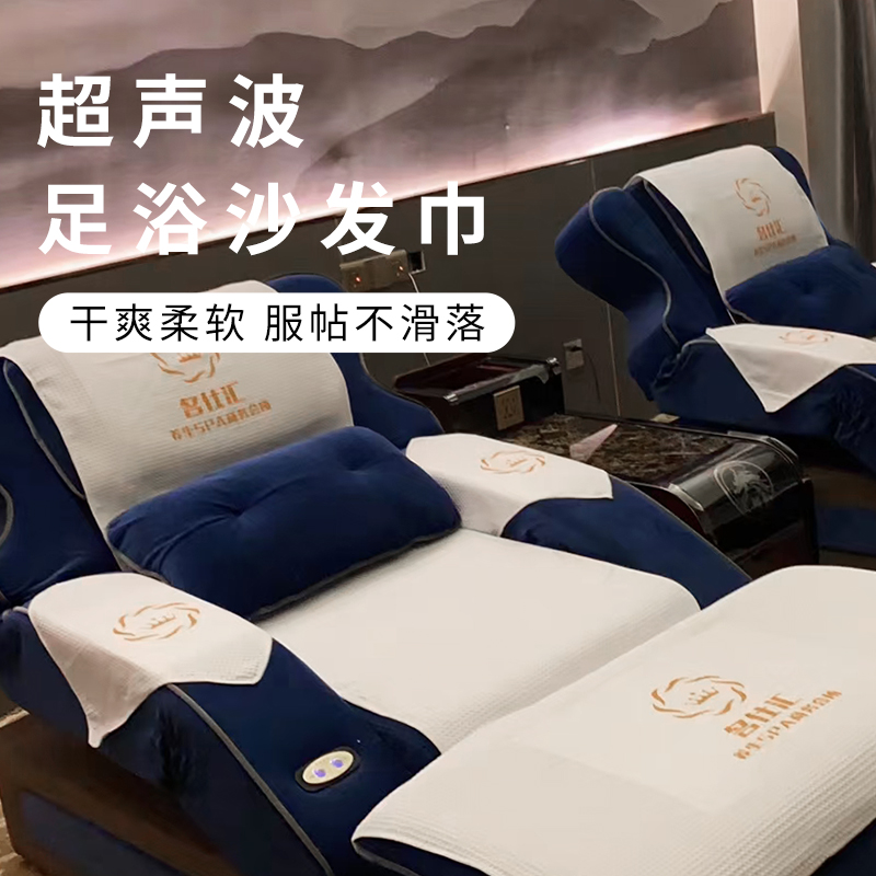 足浴沙发巾四件印字定制两件沐足按摩椅防滑浴巾美甲足疗床单