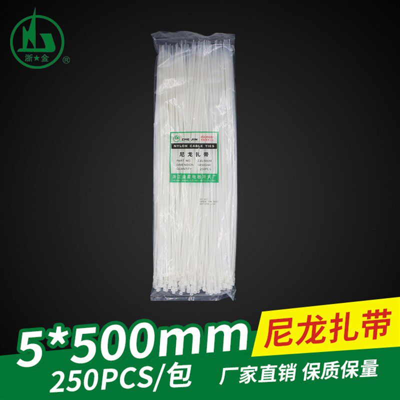 金星5*500mm固定塑料环保自锁式尼龙扎带 250条线束扎线带白黑色