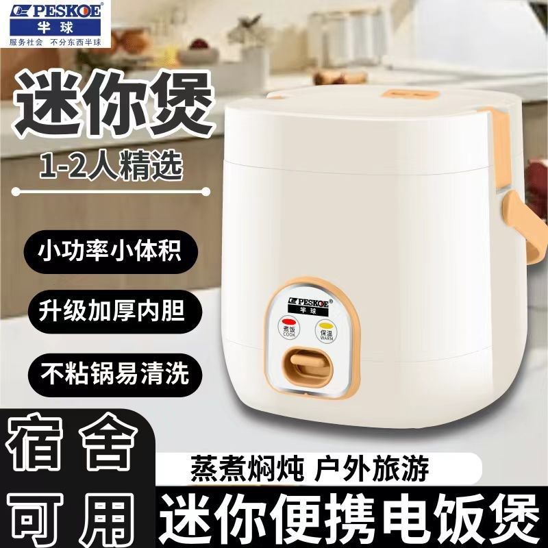 正半球迷你电饭锅老式家用小电饭煲1人1.2L升学生宿舍可蒸煮饭锅