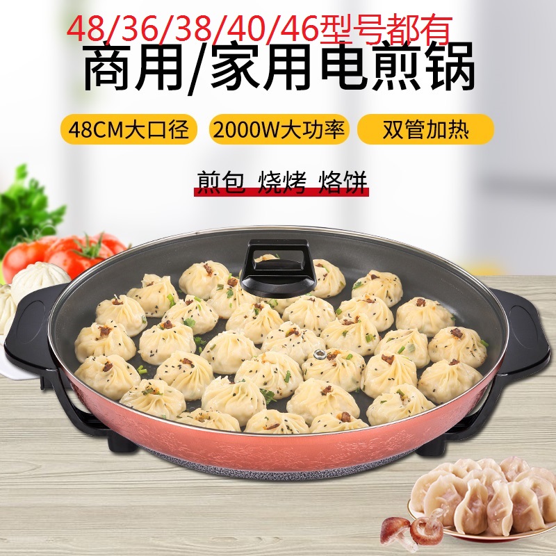 大口径大号电煎锅水煎包锅加深单面家用电饼铛烙饼锅薄饼机煎饼锅