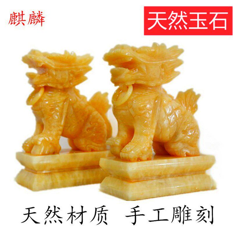 祥瑞玉石麒麟摆件一对招财黄玉工艺品白玉精工款家居客厅办公室送