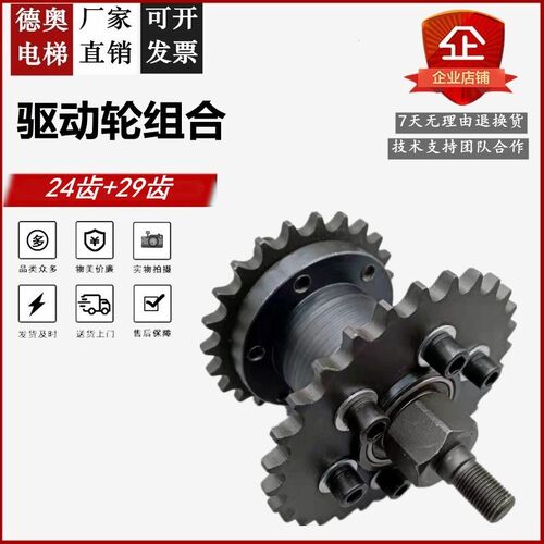 扶梯双链轮扶手带驱动链条齿轮/扶手带驱动总成24齿X29齿适用日立