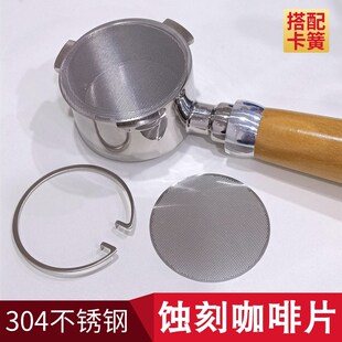304咖啡蚀刻片咖啡机二次分水网过滤片咖啡手柄粉碗滤片 固定卡簧