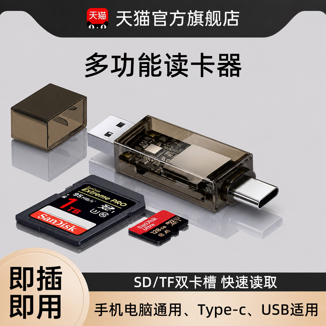 sd卡tf卡相机ccd读卡器图片