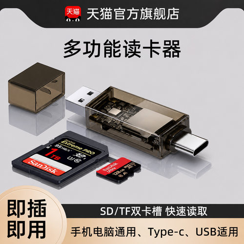 sd卡tf卡相机ccd读卡器