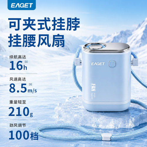 挂腰挂脖风扇超长续航