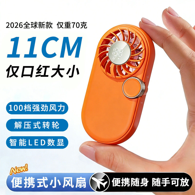 迷你手持小风扇小型制冷充电2026新款静音学生usb户外风扇便携式随身涡轮降温办公室宿舍mini超小电扇夏天fan
