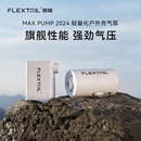 FLEXTAIL鱼尾迷你充气泵抽充两用便携电动户外露营气垫床垫打气泵