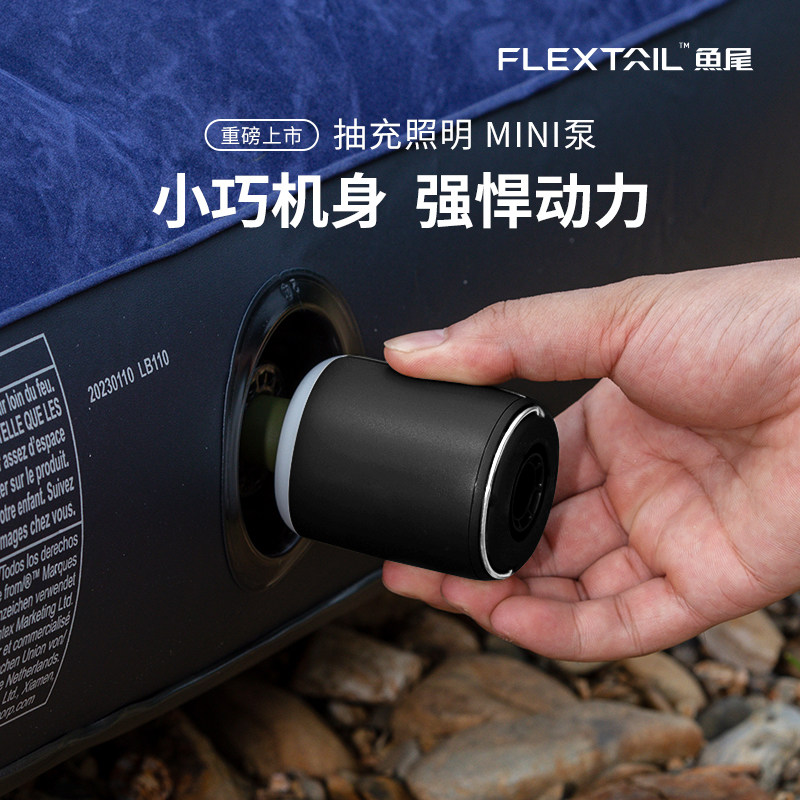 FLEXTAIL鱼尾充气泵户外露营床垫便携电动抽充两用照明迷你打气泵