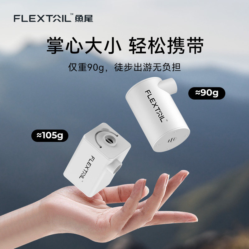 FLEXTAIL鱼尾迷你充气泵抽充两用便携电动户外露营气垫睡垫打气泵,户外/登山/野营/旅行用品,户外迷你充气泵,淘宝优惠券,粉丝福利购,淘宝优惠卷