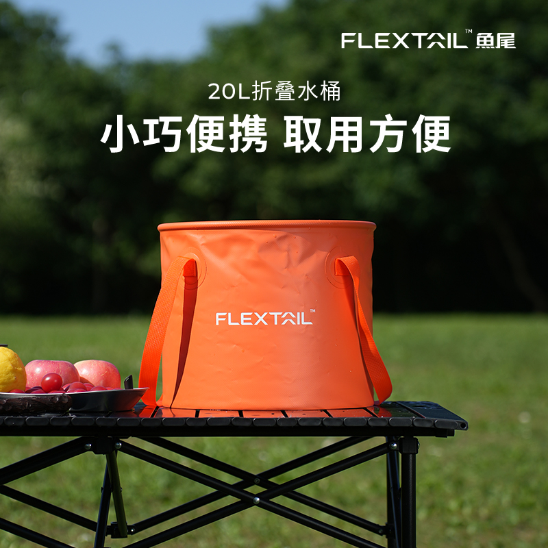 Flextail鱼尾露营户外折叠水桶