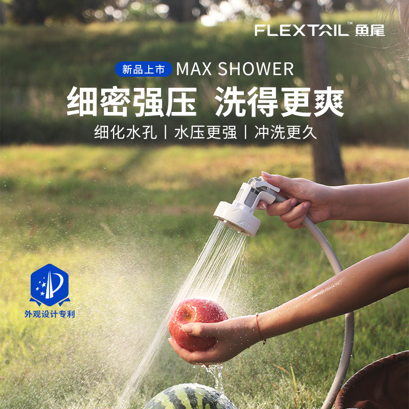 FLEXTAIL户外便携式电泵淋浴器