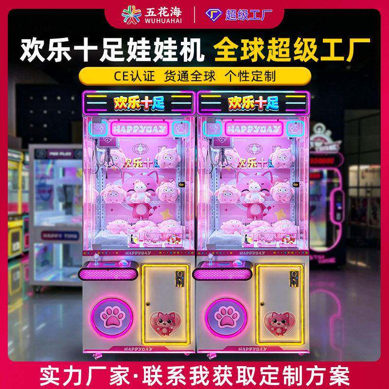 娃娃机工厂定制跨境外贸抓娃娃商场投币公仔礼品精品扫码游戏电玩