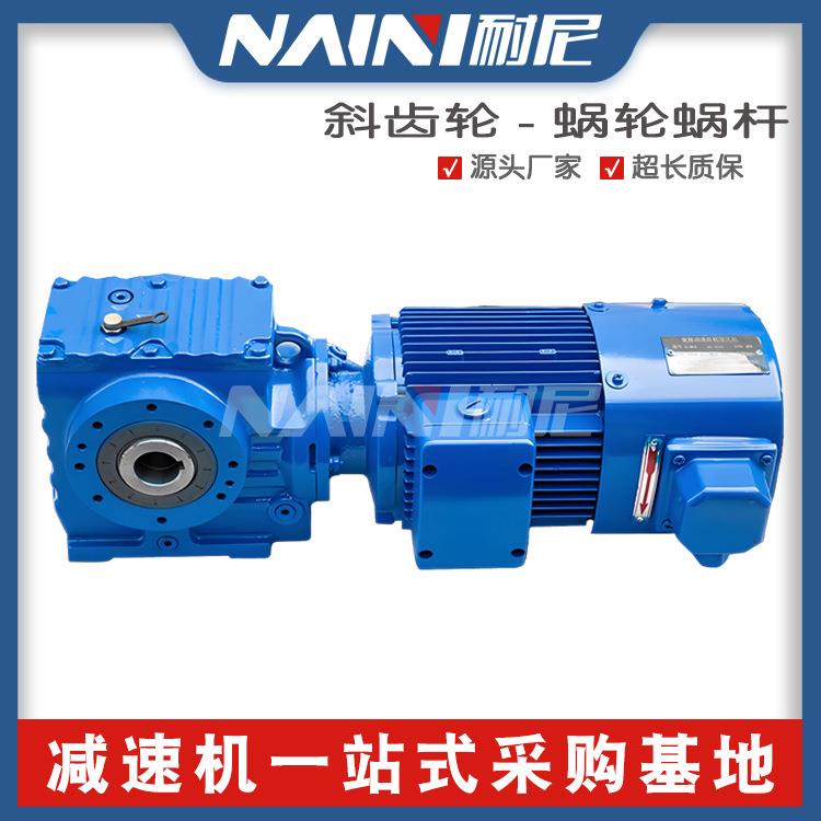 直销泰隆S系列TSAT58减速机蜗轮蜗杆减速机斜齿轮减速电机现货