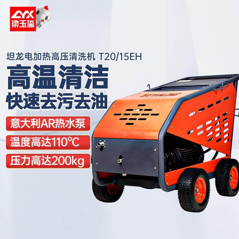 20/15EH电动热水高压清洗机工业去油污油烟高温管道清洗机,清洗/食品/商业设备,其他食品加工设备,淘宝优惠券,粉丝福利购,淘宝优惠卷