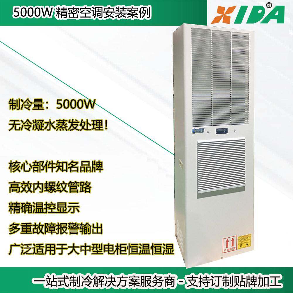 5000W集装箱空调恒温恒湿集装箱基站空调外挂半嵌式机柜空调