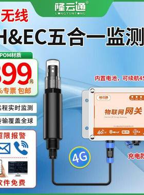 水质phec电导率温度盐分TDS多合一检测仪4G远程水产养殖工业水