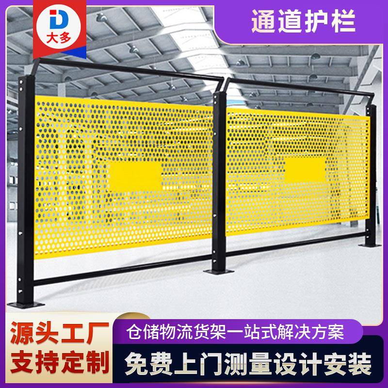 车间隔离喷塑冲孔围挡机器人仓库参观通道护栏工厂区域划分围栏