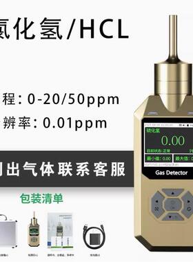 SZZY-300泵吸式氯化氢/HCL气体检测仪氯化氢浓度分析仪