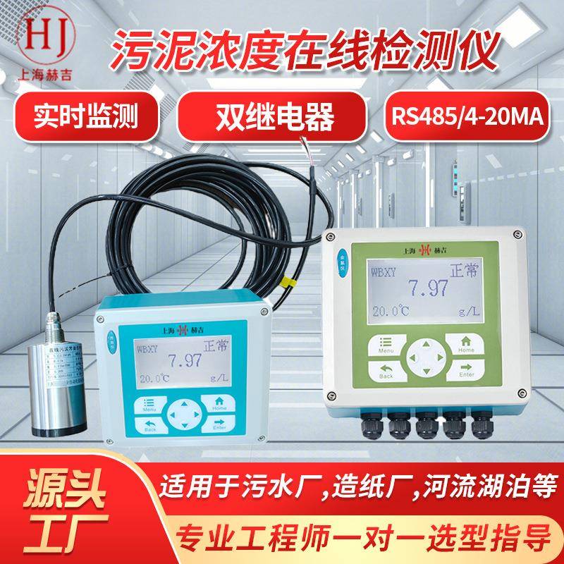 污泥浓度在线检测仪污水厂造纸厂河流湖泊水质分析浓度计分析仪器