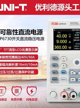 80V低纹波噪声高精度电压电流输出开关型直流电源UDP6731