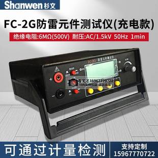 件测试仪压敏电阻测试仪放电管测试仪充电款 2GB型防雷元