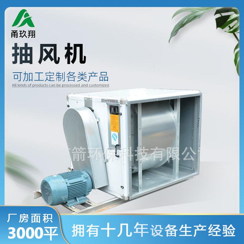 专业厨房食堂用柜式离心风机低噪音排风排油烟多翼型离心通风机