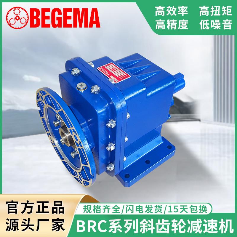 BRC硬齿面减速机厂家硬齿面齿轮减速机硬齿面齿轮箱BRC67
