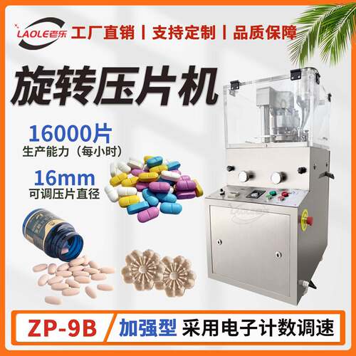 ZP-9B粉末不锈钢旋转式压片机奶片压片糖果干粉自动压片机