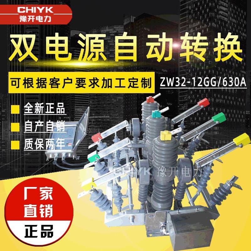 10kV高压双电源自动转换开关ZW32-12FGG双电源互投装置真空断路器
