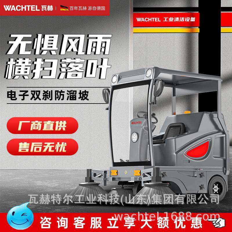 出口WACHTEL驾驶式扫地机工业工厂车间物业商用清扫车道路扫地车,清洗/食品/商业设备,其他食品加工设备,淘宝优惠券,粉丝福利购,淘宝优惠卷