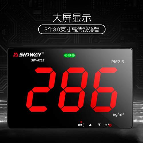 PM2.5监测仪壁挂式室内空气检测仪激光雾霾检测仪SW-625B