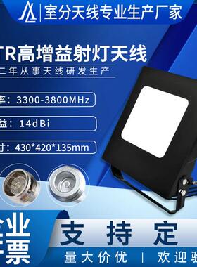 8端口天线射灯型5G天线高增益14dBi全网通5G频段信号覆盖美化天线