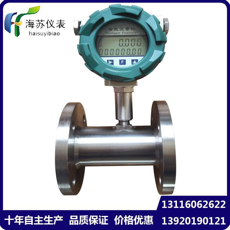 供应LWGY液体涡轮流量计DN50法兰连接数显不锈钢涡轮流量表