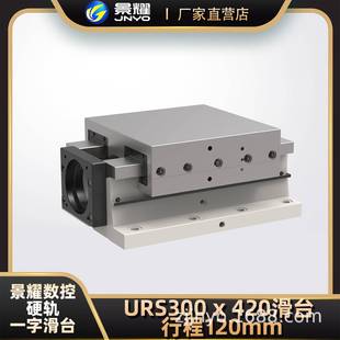 矩形滑台URS300系列数控滑台直线滑台燕尾滑台