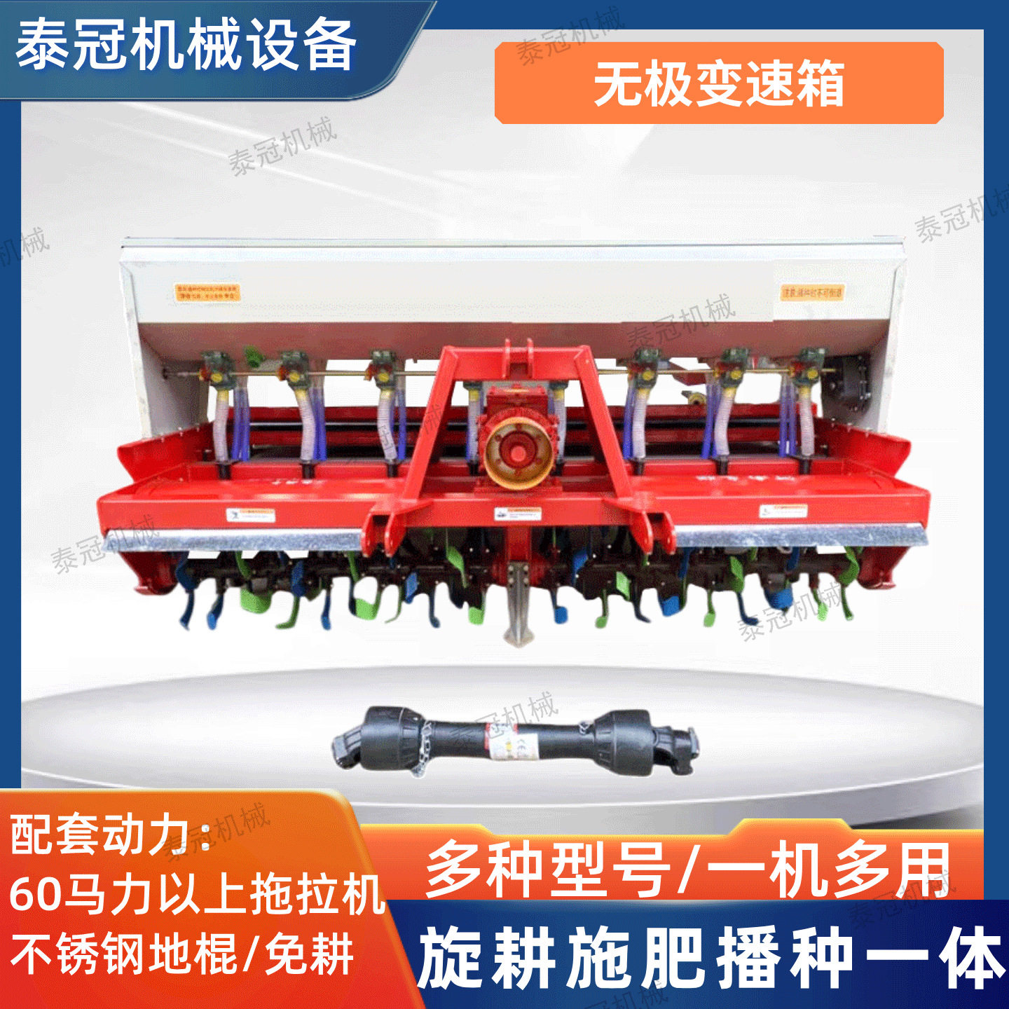 无极旋耕施肥播种一体机多型号