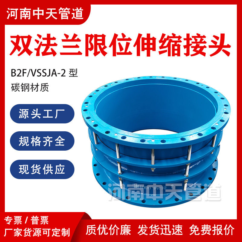 B2F双法兰限位钢制伸缩接头